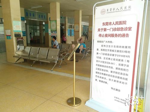 東莞人民醫院第一門診部急診室夜診調整 便利與挑戰并存